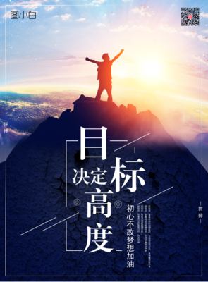 目標(biāo)決定高度 高端企業(yè)文化與藝術(shù)活動(dòng)的融合策劃