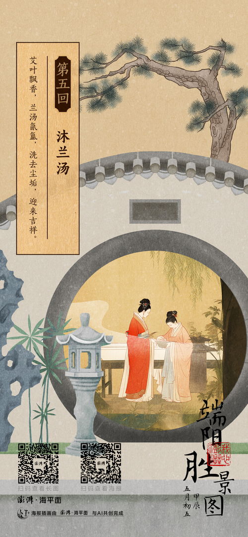 文化中國行 AI海報藝術(shù)活動 端陽勝景圖策劃